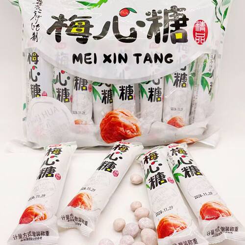 润丞梅心糖传统老式口味独立包装8090后怀旧休闲糖果硬质夹心糖果 - 图2