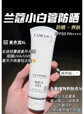 保税发货兰蔻UV小白管高倍防晒霜
