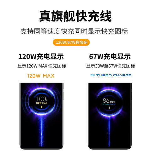 适用小米67w充电线快充120w手机6a小米10s数据线11红米k40长k50冲note9闪充k30pro快充线type-c原装充电器线 - 图1