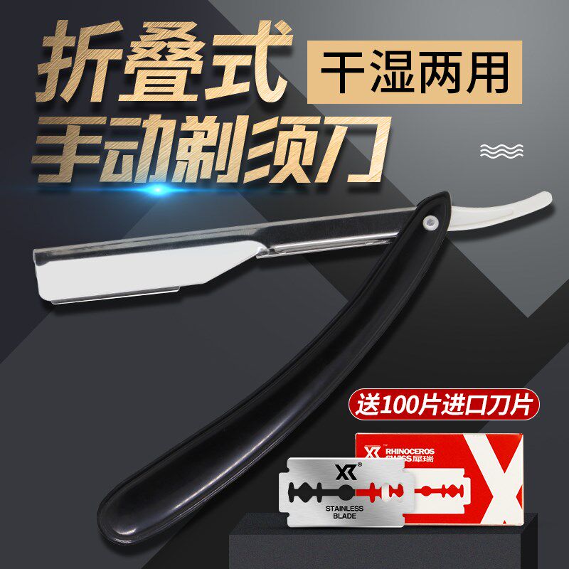  南狄王剃须刀