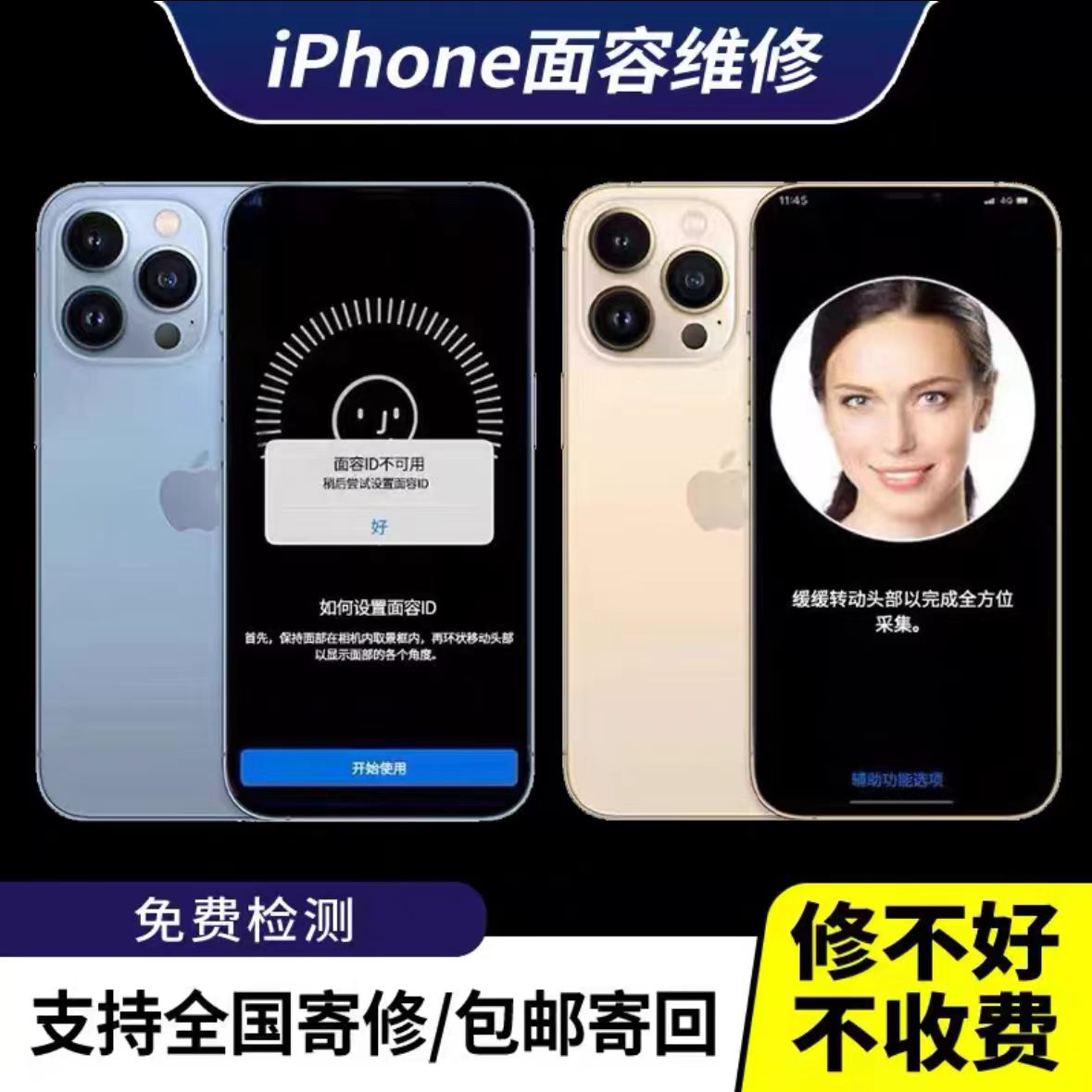 苹果手机维修寄修面容修复人脸识别功能修复点阵维修深感像头修复
