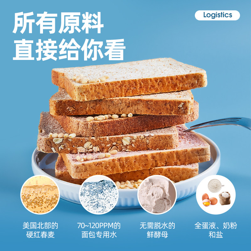100%真全麦0食品粗粮吐司片 安塔尼西式糕点