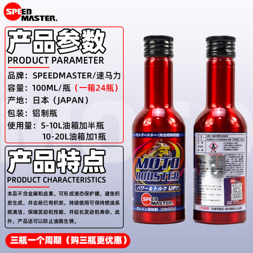 速马力摩托车燃油宝摩托车汽油燃油添加剂提升动力清洗油路除积碳 - 图3