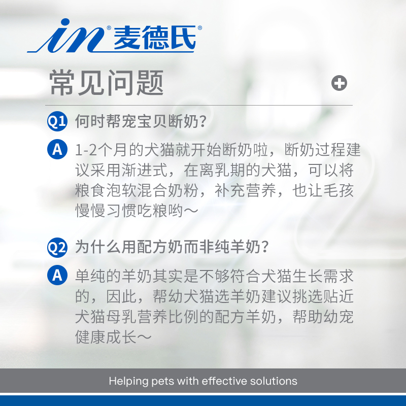 麦德氏医护亲和羊奶粉200g呵护狗狗泰迪幼犬英短幼猫咪营养补钙-图1