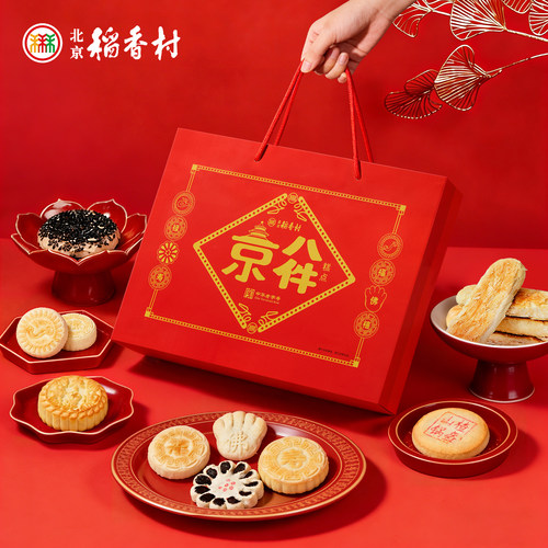 三禾北京稻香村传统苏式传统京八件点心礼盒糕点特产送礼长辈礼品 - 图1