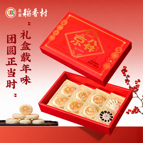 三禾北京稻香村传统苏式传统京八件点心礼盒糕点特产送礼长辈礼品 - 图2