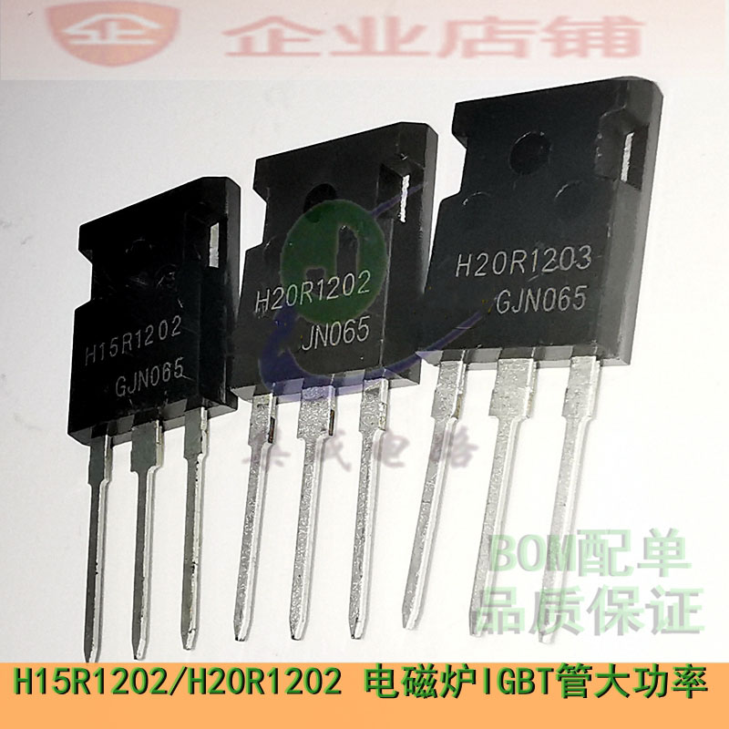 H15R1202/H20R1202/1203/FGA15N120ANTD/25N120电磁炉IGBT大功率-图0