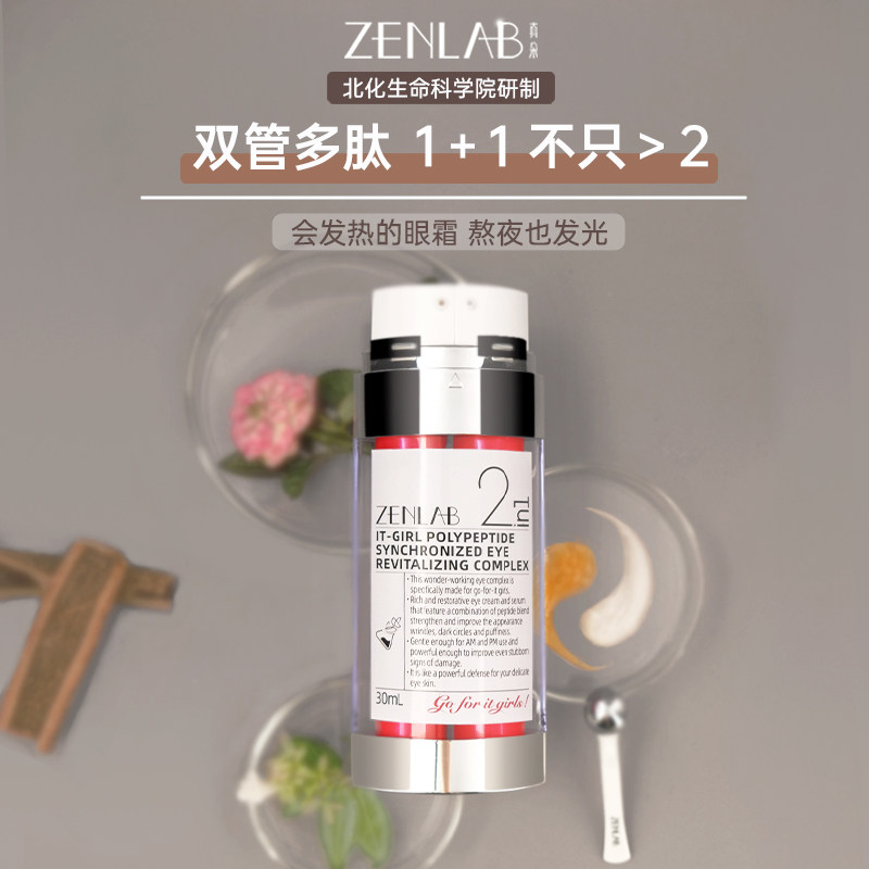 陈紫函直播推荐zenlab真朵多肽眼霜 zenlab真朵美妆店眼霜