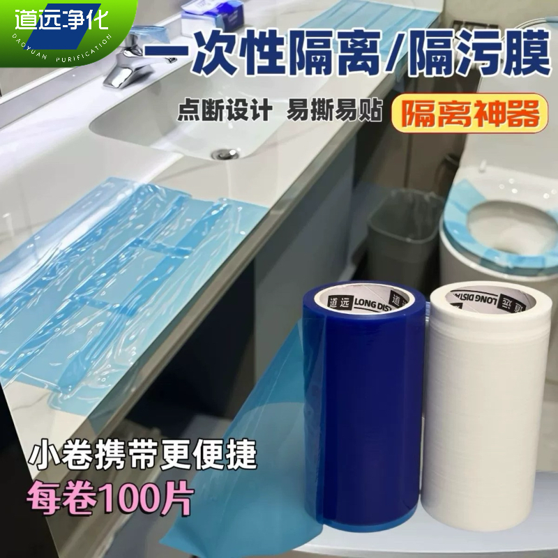 一次性隔离膜用于酒店隔离马桶开关卫浴隔离膜断点式不留胶便携带,淘宝优惠券,粉丝福利购,淘宝优惠卷