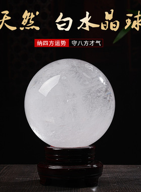 工厂天然白色水晶球原石棉玄关灵性家居饰品风水球办公室客厅摆件