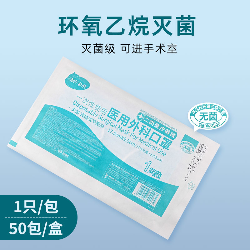 海氏海诺医用外科口罩一次性医疗官方旗舰店正品正规三层独立包装-图0