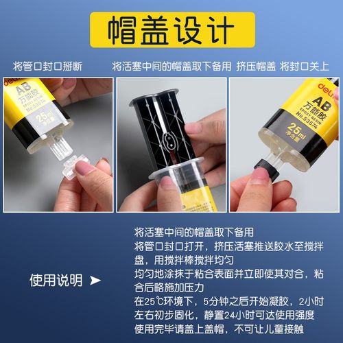 得力ab胶水强力胶金属万能胶树脂胶环氧树脂ab胶焊接胶塑料大理石瓷砖木材玻璃不锈钢多功能diy模具粘合剂 - 图1
