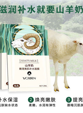 100无忌羊奶睡眠面膜补水保湿