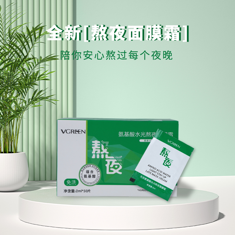 拍1发2氨基酸熬夜面膜霜胶原蛋白紧致晚安冻膜补水保湿免洗不黏腻