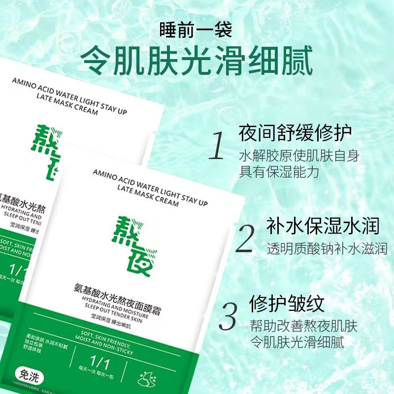 100片氨基酸熬夜面膜霜胶原蛋白