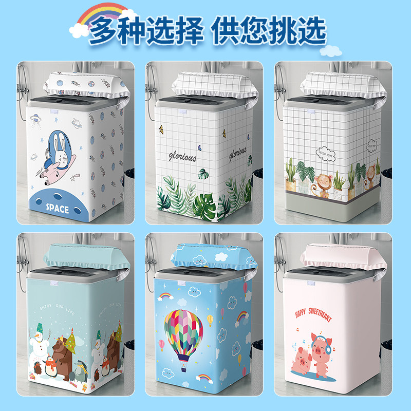 海尔布防水防晒保护套罩8洗衣机罩 霏彩洗衣机罩