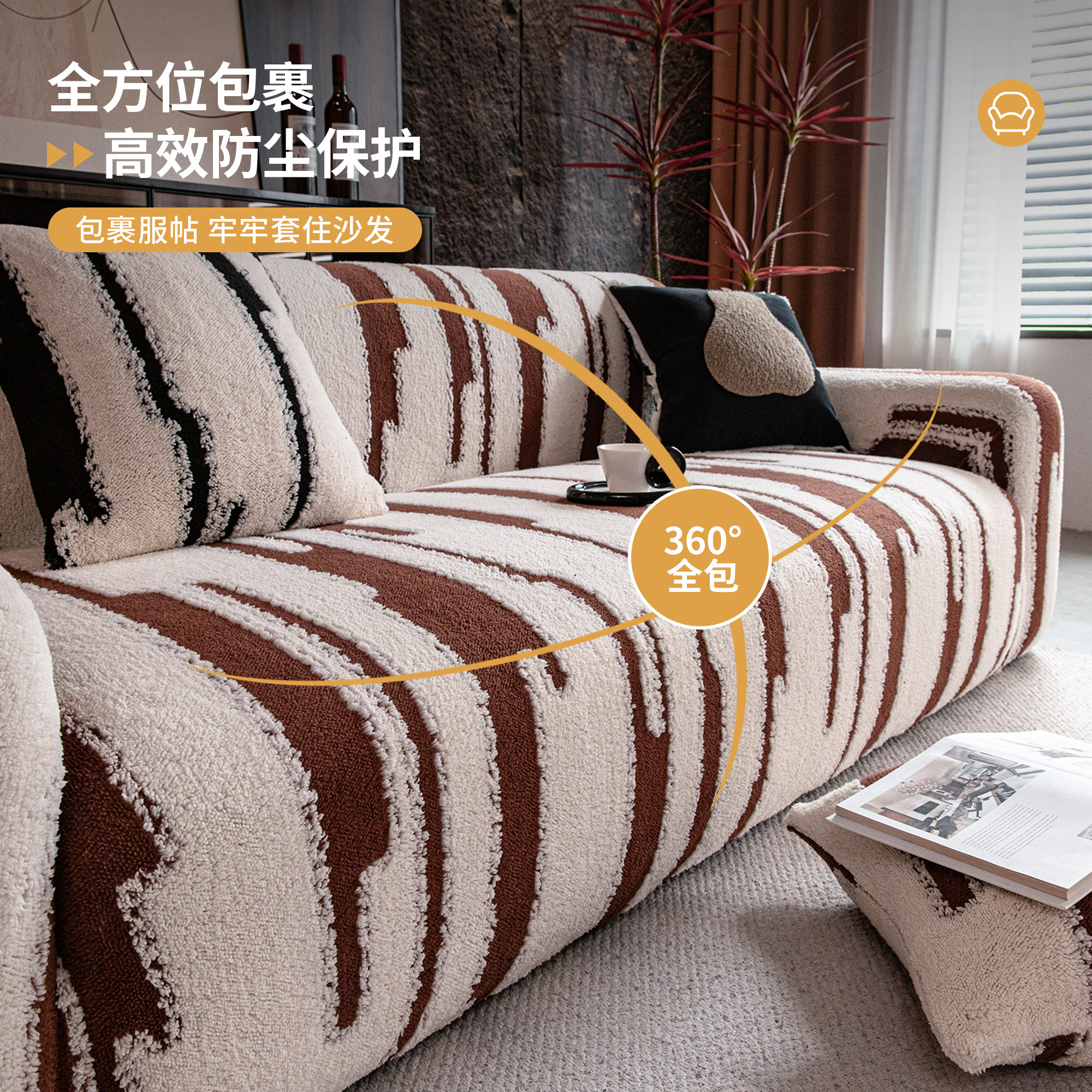 霏彩奶咖沙发套罩2025新款秋冬绵绒沙发罩全包万能笠防猫抓加绒款,淘宝优惠券,粉丝福利购,淘宝优惠卷