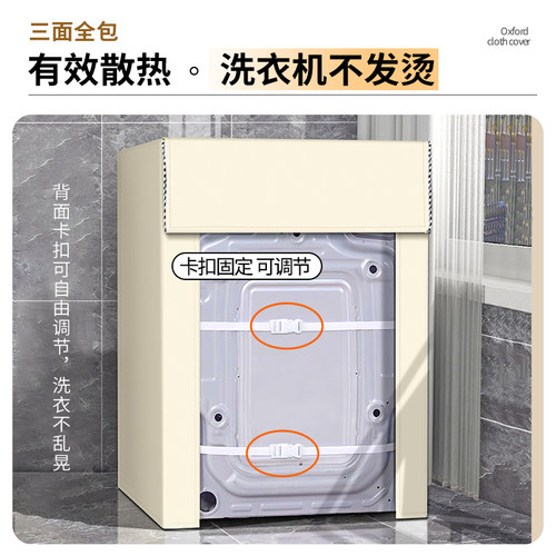 滚筒洗衣机罩防水防晒适用小天鹅海尔美的10公斤全自动防尘套盖布 - 图3