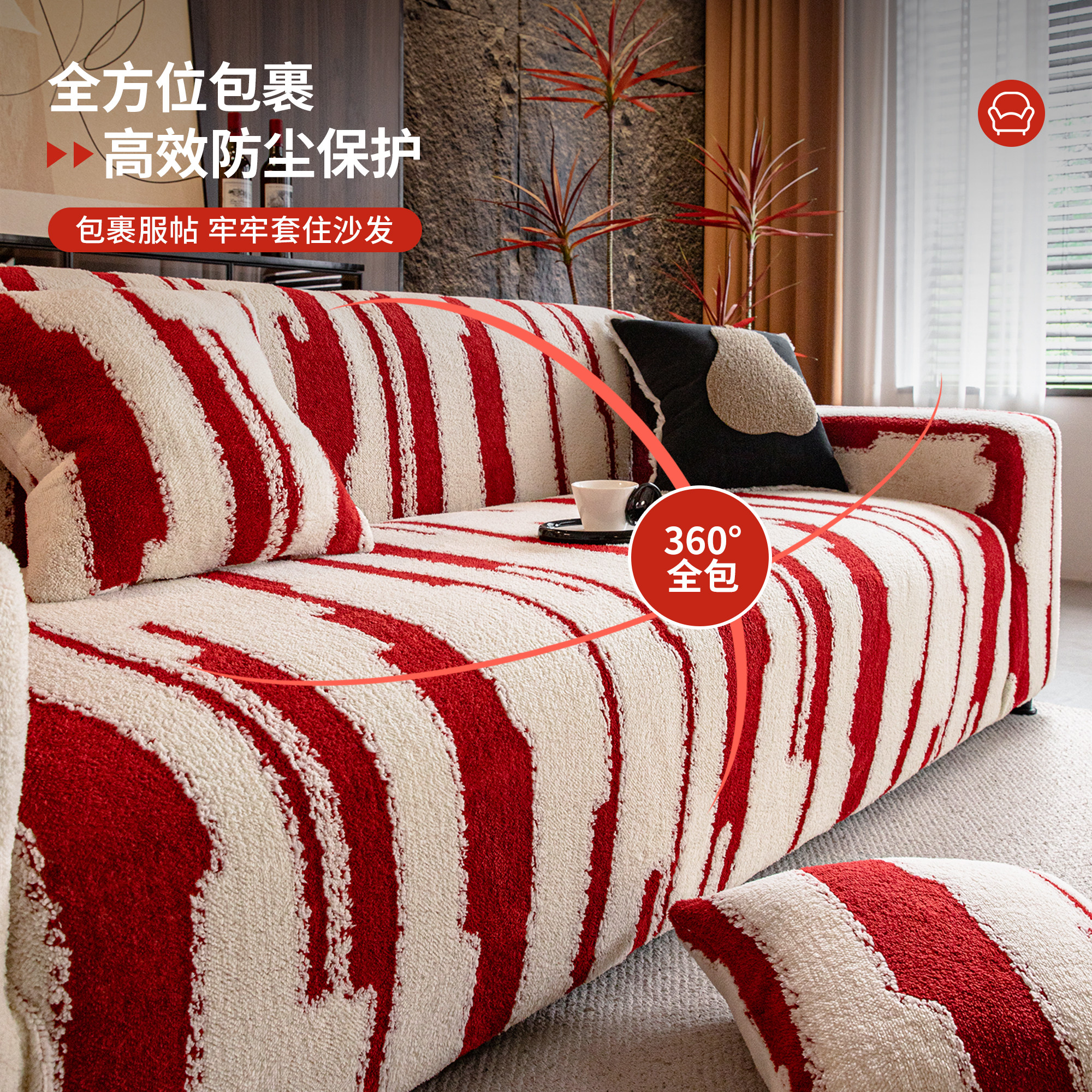 霏彩红色沙发套罩2025新款秋冬绵绒沙发罩笠全包加厚防猫抓加绒款,淘宝优惠券,粉丝福利购,淘宝优惠卷