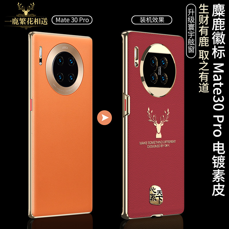 适用华为mate30pro手机壳麋鹿mate30Epro手机壳新款mate30pro保护套超薄素皮防摔电镀鹿头mate30pro心系天下,淘宝优惠券,粉丝福利购,淘宝优惠卷
