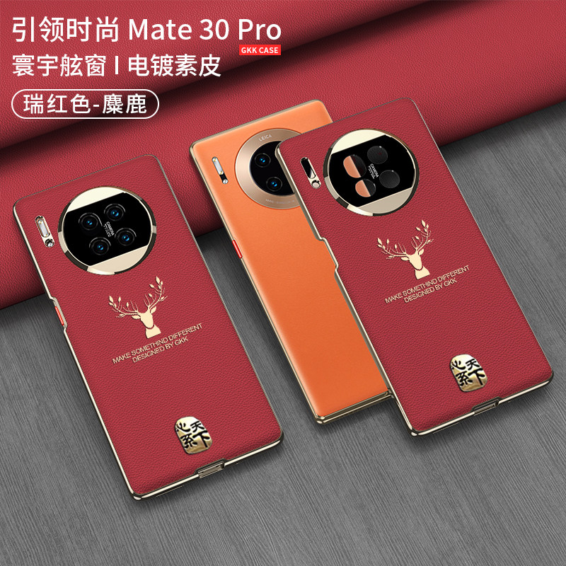 适用华为mate30pro手机壳麋鹿mate30Epro手机壳新款mate30pro保护套超薄素皮防摔电镀鹿头mate30pro心系天下,淘宝优惠券,粉丝福利购,淘宝优惠卷