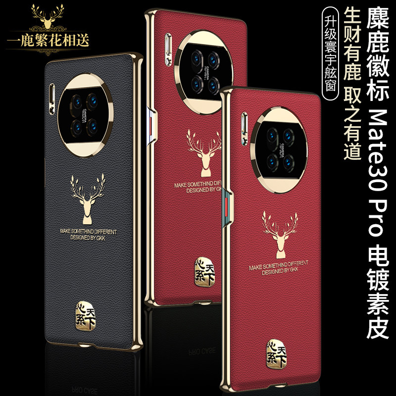 适用华为mate30pro手机壳麋鹿mate30Epro手机壳新款mate30pro保护套超薄素皮防摔电镀鹿头mate30pro心系天下,淘宝优惠券,粉丝福利购,淘宝优惠卷