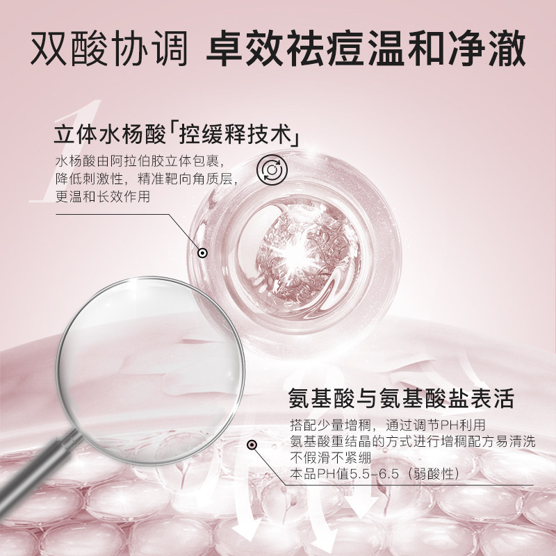 芙清密钥水杨酸深层清洁果酸洗面奶 FulQun芙清密钥洁面