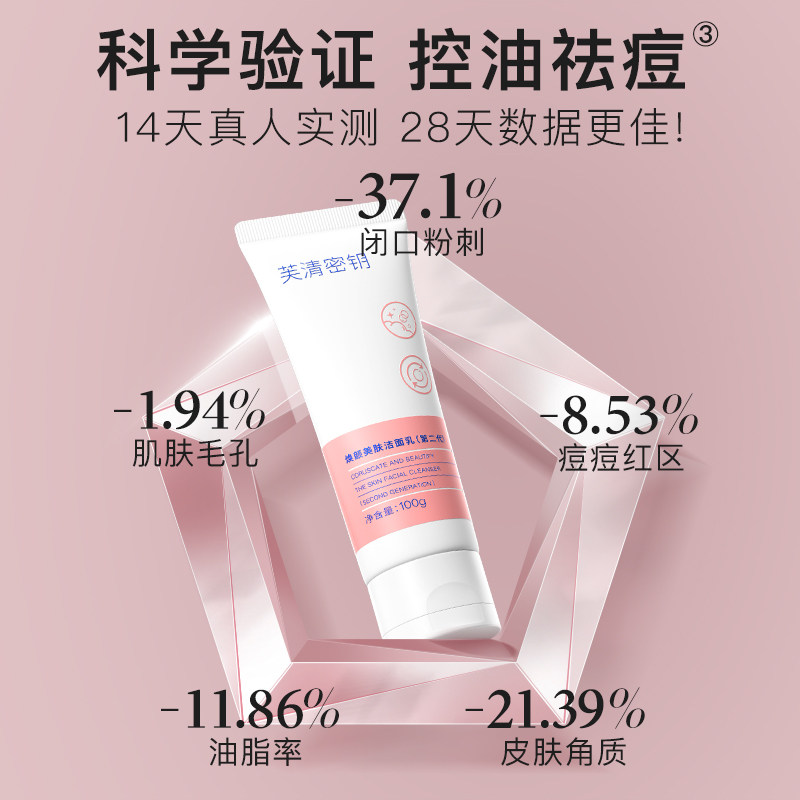 芙清密钥水杨酸深层清洁果酸洗面奶 FulQun芙清密钥洁面