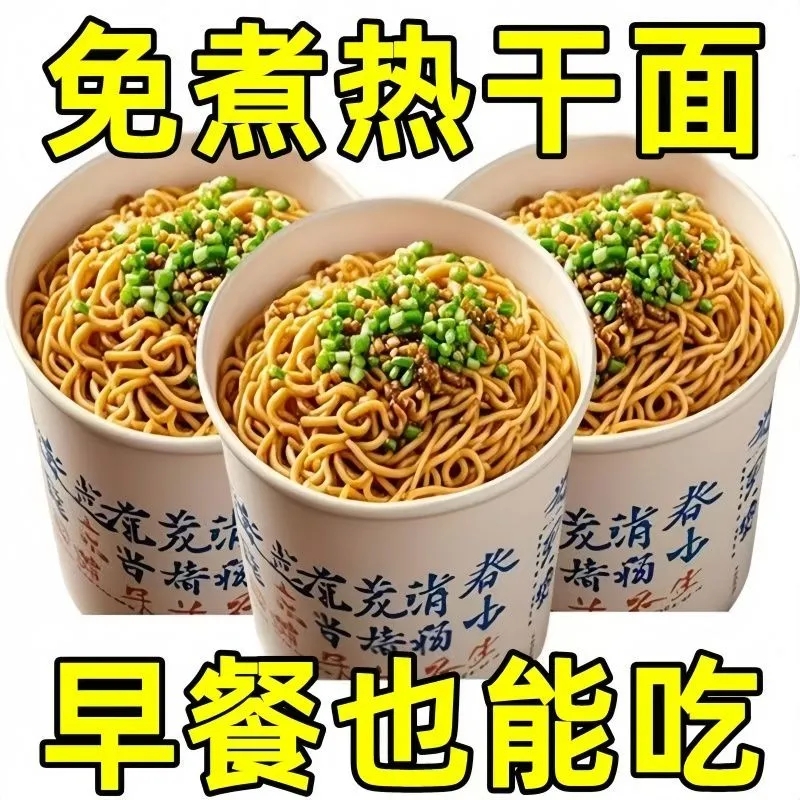 90g/桶】现货武汉热干面方便速食干拌面碱水面冲泡即食武汉热干面