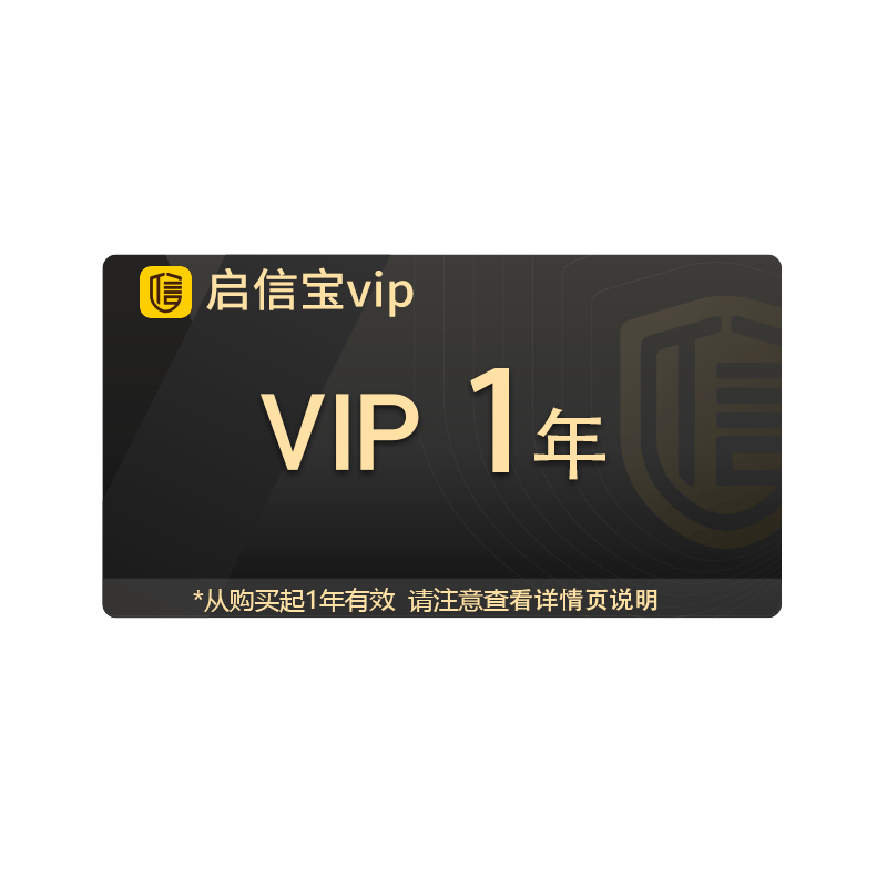 启信宝会员一年VIP 企信宝 企业工商信息查询导出 启信宝1年365天 - 图3