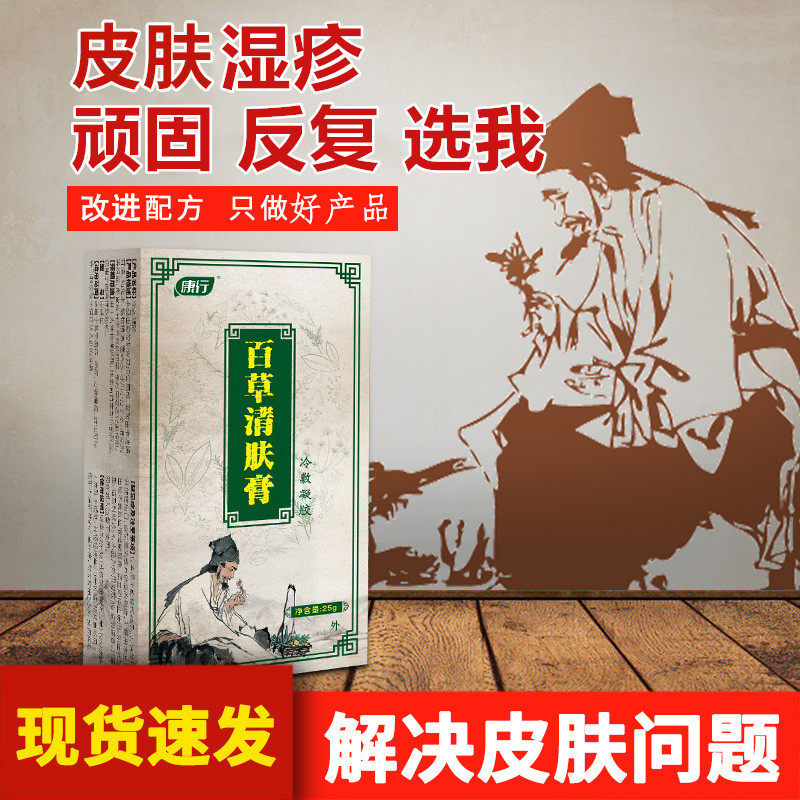 皮肤瘙痒止痒毛囊炎药膏肛门百草膏 元奎金医疗器械皮肤消毒护理（消）