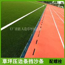 Artificial lawn closing strip closing strip aluminum alloy pressed side strip football field rubber strip blocking sand strip