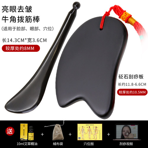 牛角拨筋棒美容棒面部通用板刮痧眼部专用工具拔筋棒女脸部背头部 - 图1