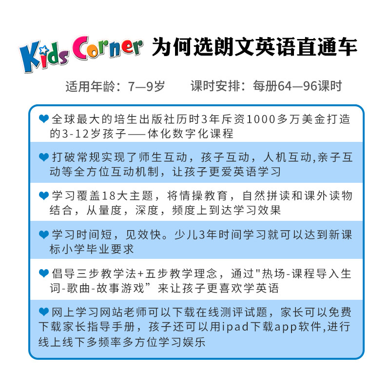 朗文培生kids corner 2级别书本+练习册+绘本阅读原版kidscorner教材英语单词语法分级阅读培训班英文教材小学培训机构赠资料-图1