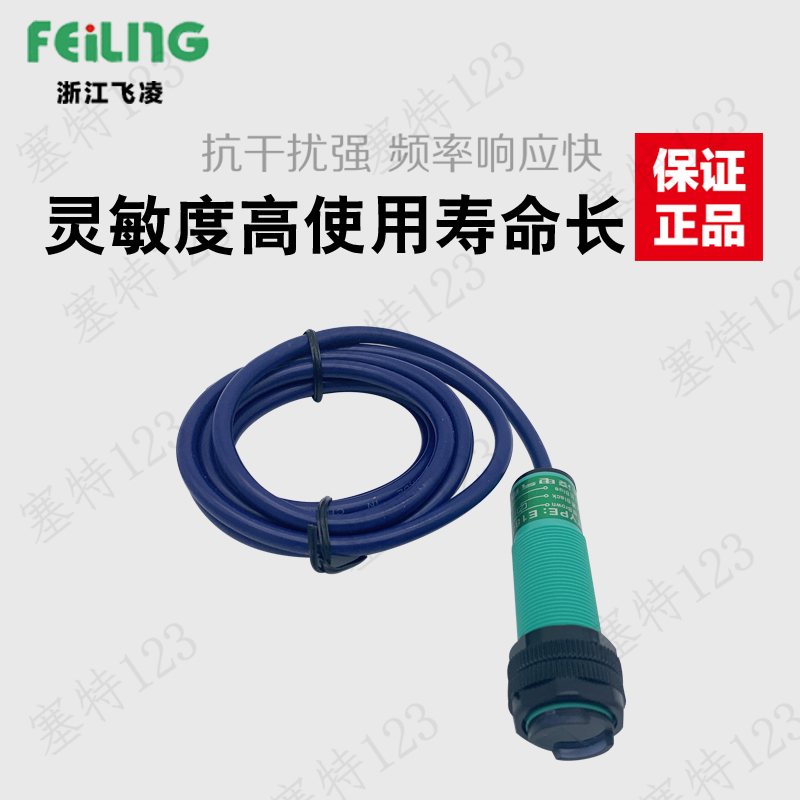 浙江飞凌 漫反射光电传感器E18-DS30KA交流二线型常电开关 - 图2