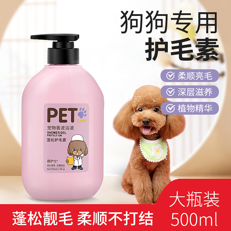 狗狗蓬松护毛素泰迪比熊专用金毛犬美毛柔顺不打结猫咪宠物护发素,淘宝优惠券,粉丝福利购,淘宝优惠卷