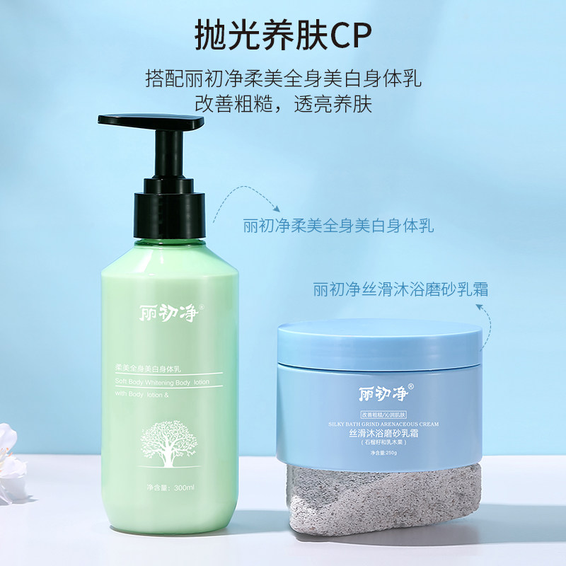 丽初净磨砂膏嫩白全身石榴籽鸡皮 丽初净身体磨砂
