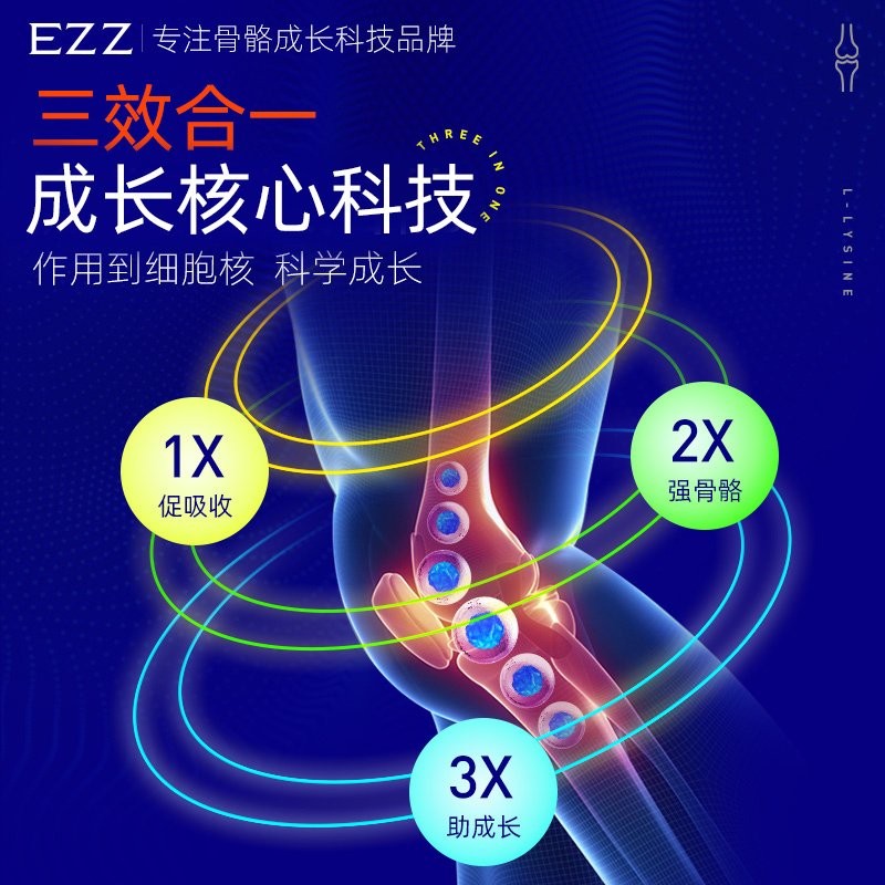 EZZ进口成长胶囊发育活性赖氨酸300+碳酸钙片儿童学生青少年*3瓶-图2