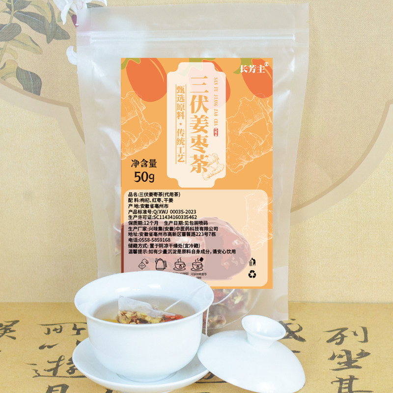 三伏天姜枣茶干姜红枣枸杞组合茶包大枣夏季茶包煮水泡水