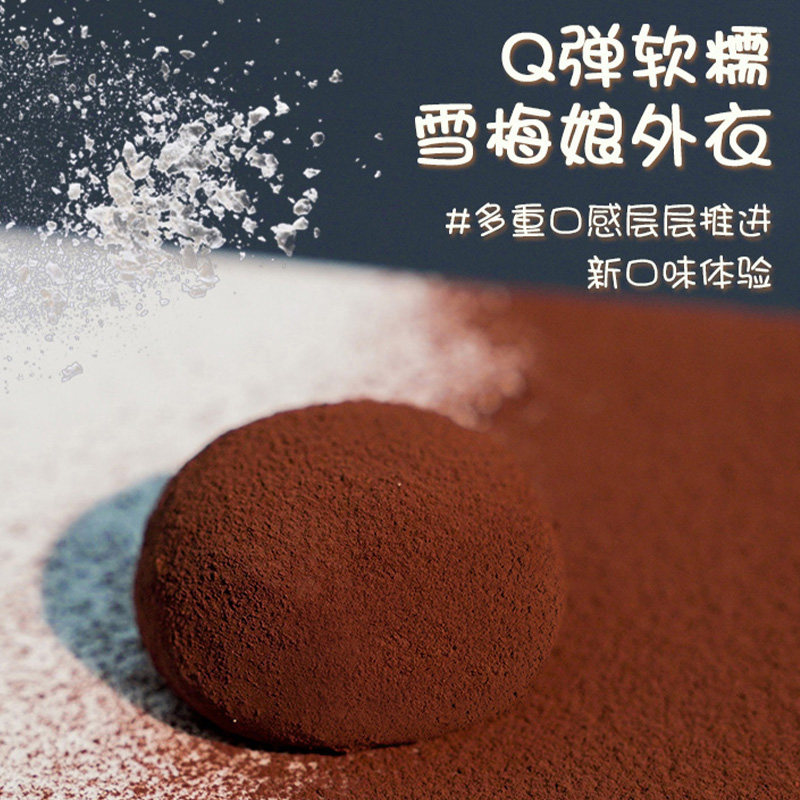 上行斋和风生巧福团巧克力大福雪媚娘糯叽叽网红休闲解馋甜品零食,淘宝优惠券,粉丝福利购,淘宝优惠卷