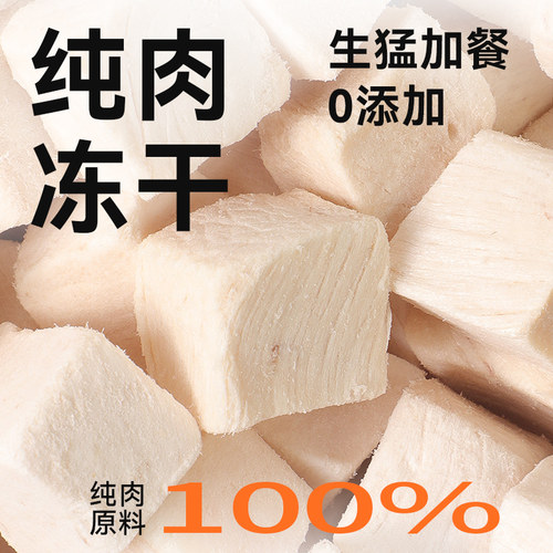 冻干鸡肉粒500g猫咪小鱼干零食鸭肉鸡胸肉鹌鹑狗狗鸡肉干营养增肥 - 图0