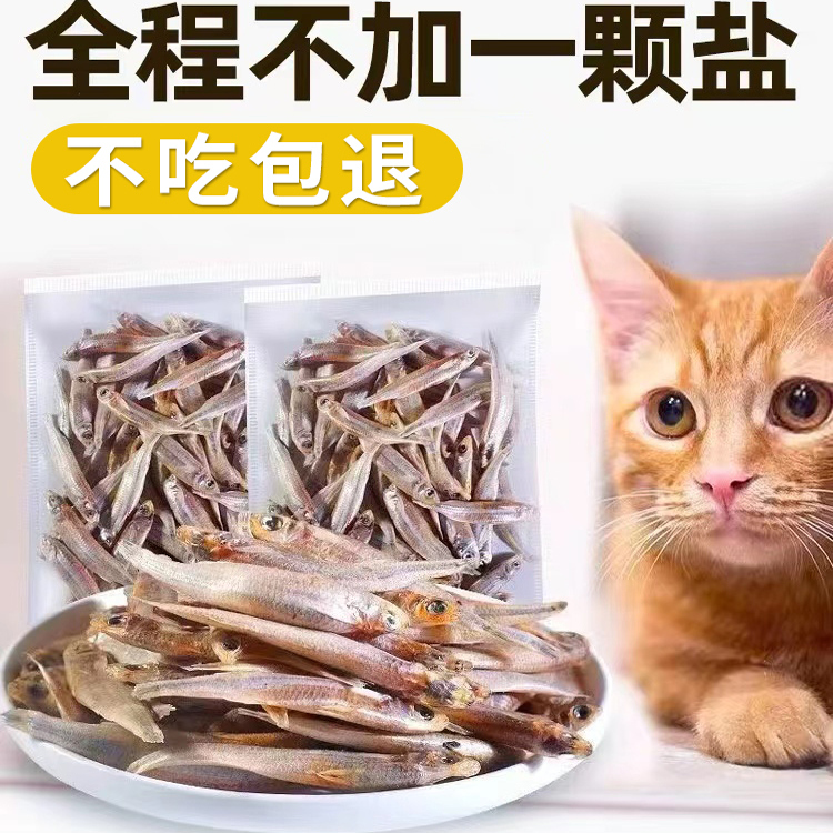 小鱼干猫咪零食宠物低盐幼猫增肥发腮补钙磨牙猫粮河虾冻干鸡肉粒 - 图2