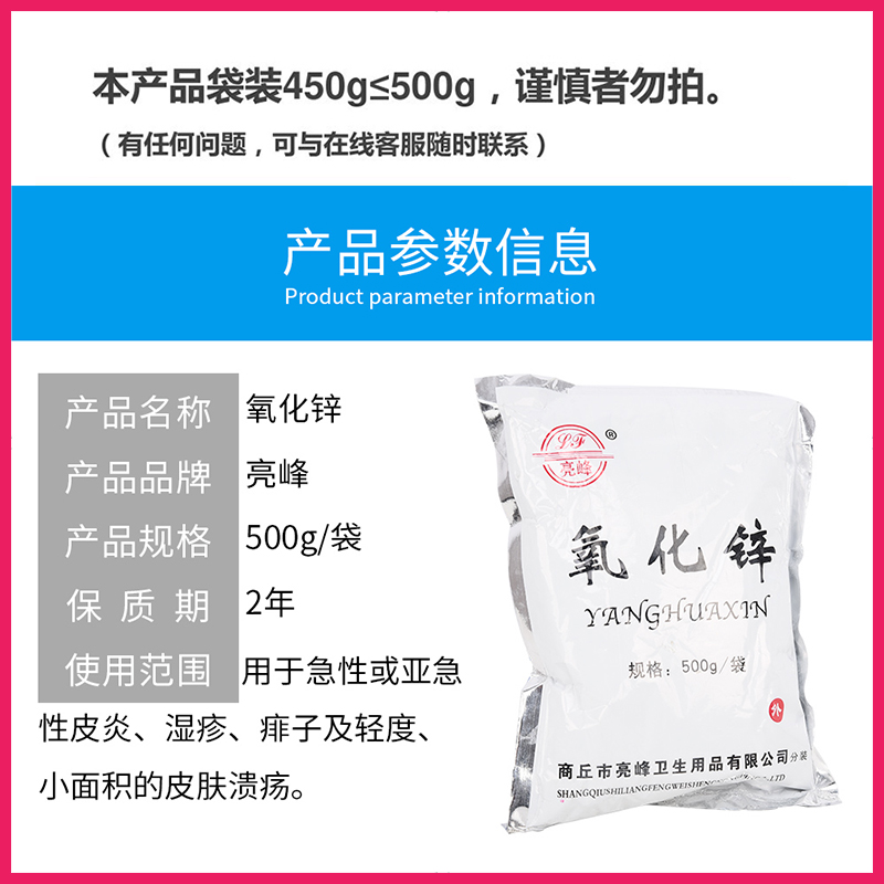 亮峰医用氧化锌500g皮炎湿疹杀菌消毒牙科收敛药化学试剂氧化锌粉 - 图1