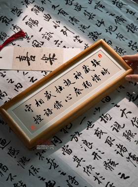 守相藏拙复古书法字画摆件客厅
