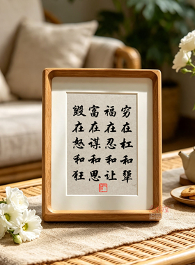 励志书法摆台字画客厅办公室