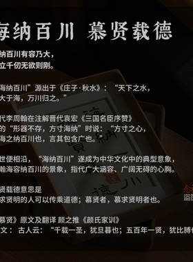 海纳百川慕贤载德书法字画摆件