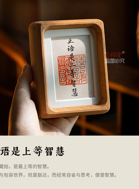 实木榫卯相框手写书法摆件