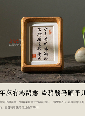 励志摆台手写真迹书法摆台