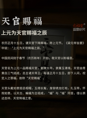 天官赐福手写书法摆件