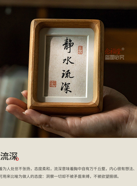 实木榫卯相框书法摆台
